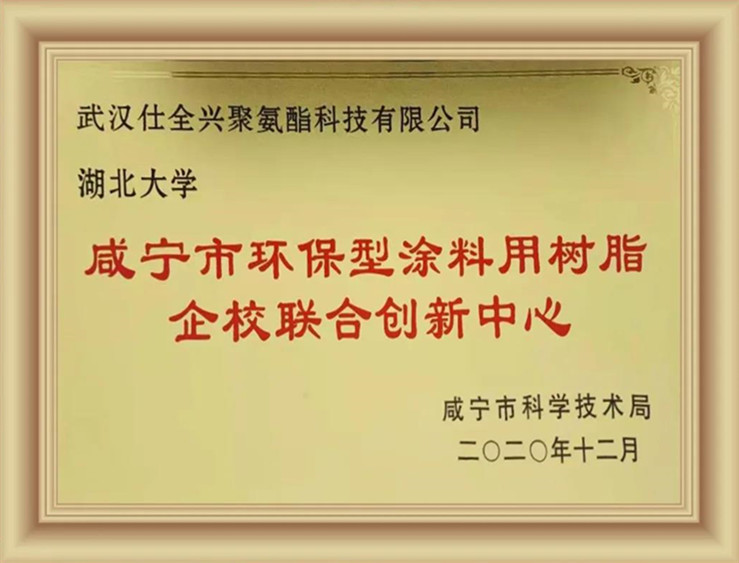 K8凯发聚氨酯-企校联合创新中心