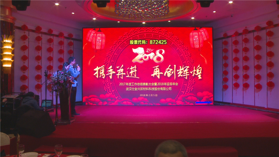 K8凯发2018年新春年会 感恩有你，携手并进，共创辉煌！