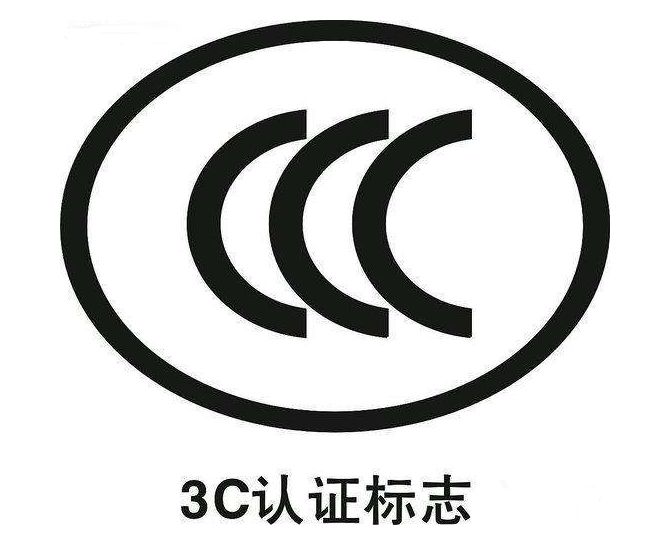 K8凯发顺利通过第14次3C产品认证年度监督审核
