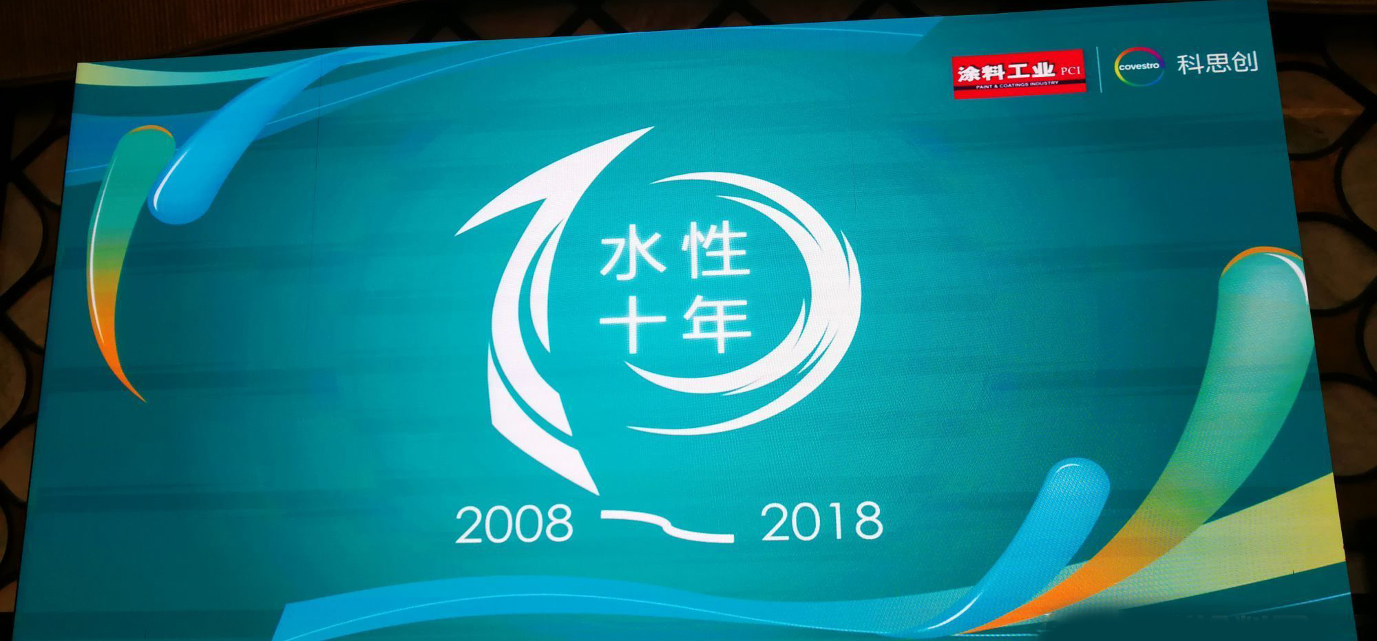 武汉K8凯发荣获”2018水性技术进步优秀技术成果”奖