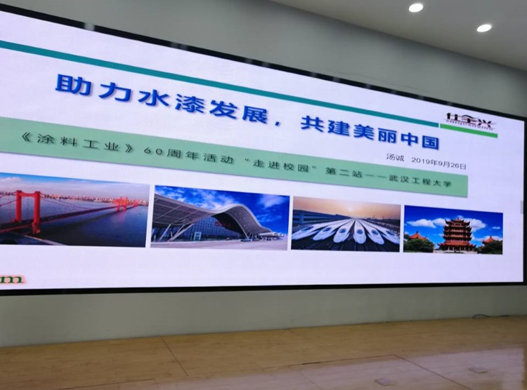“涂料工业”60周年“走进校园”活动，K8凯发受邀走进武汉工程大学