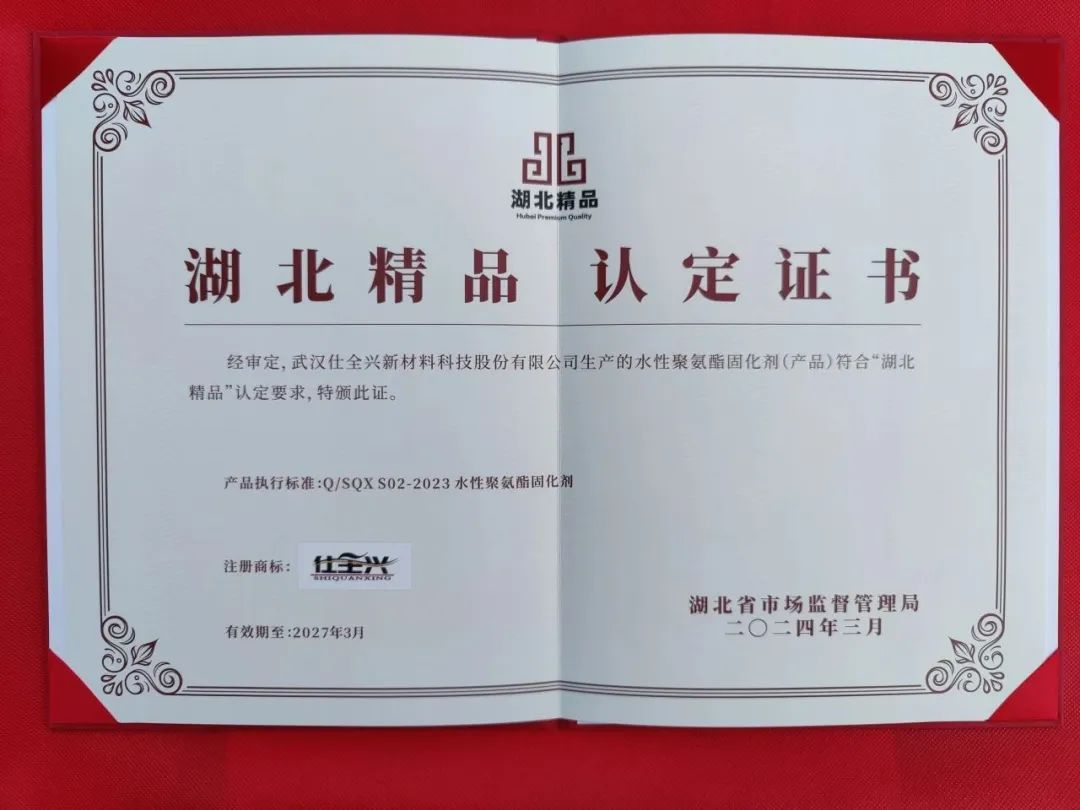 首届“武汉精品”认定，K8凯发水性聚氨酯固化剂再摘殊荣。