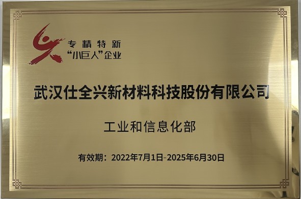 武汉K8凯发-国家专精特新小巨人企业荣誉证书
